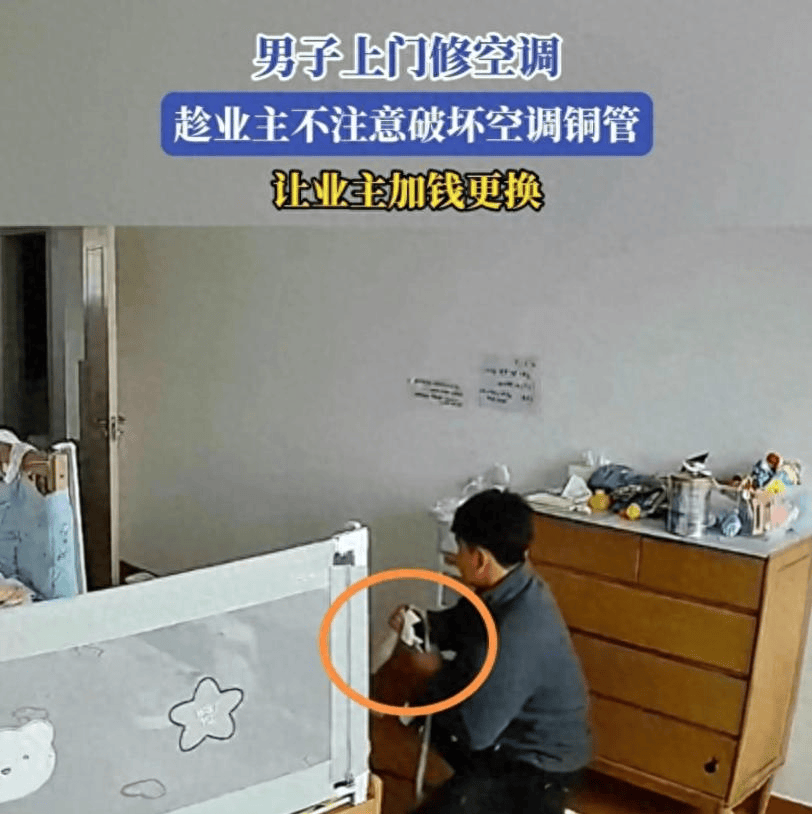 后續(xù)！男子修空調(diào)故意擰斷銅管，豈料業(yè)主家有監(jiān)控，這下慘了:空調(diào)銅管